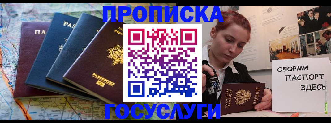 прописка гарантия в Партизанске