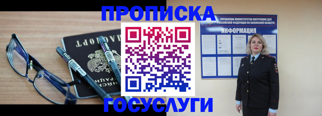 временная регистрация для школы в Партизанске