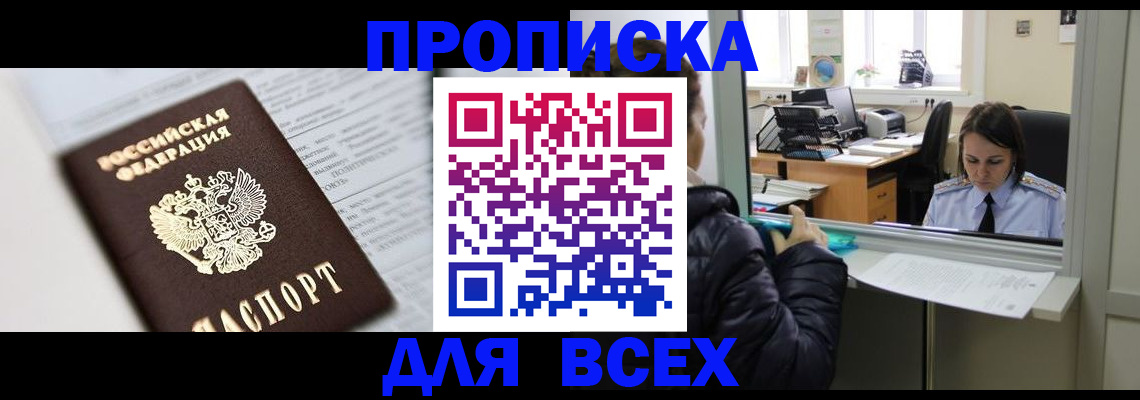 временная регистрация купить в Партизанске