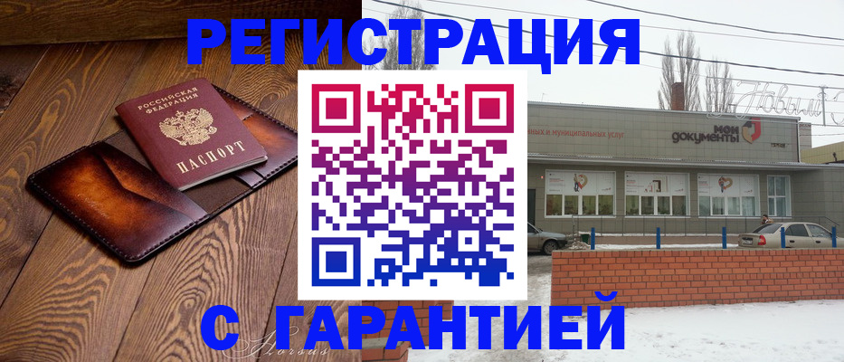 прописка в Партизанске